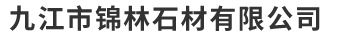 萍鄉(xiāng)金瑞