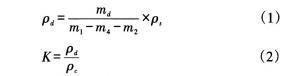 灌砂法的計(jì)算公式
